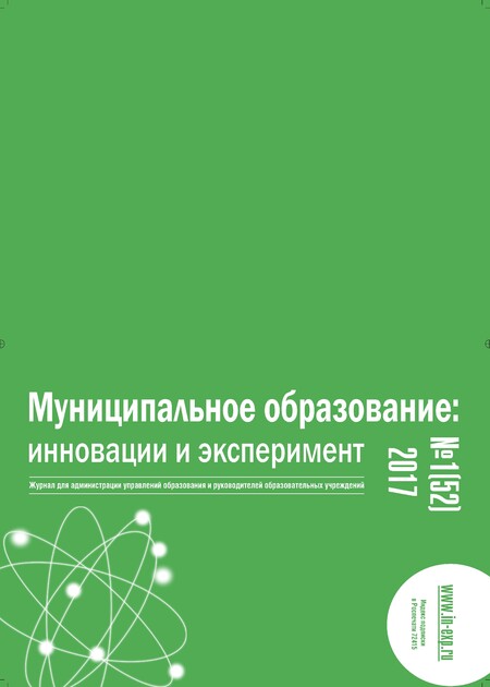 Муниципальное образование: инновации и эксперимент