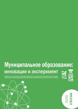 Муниципальное образование: инновации и эксперимент