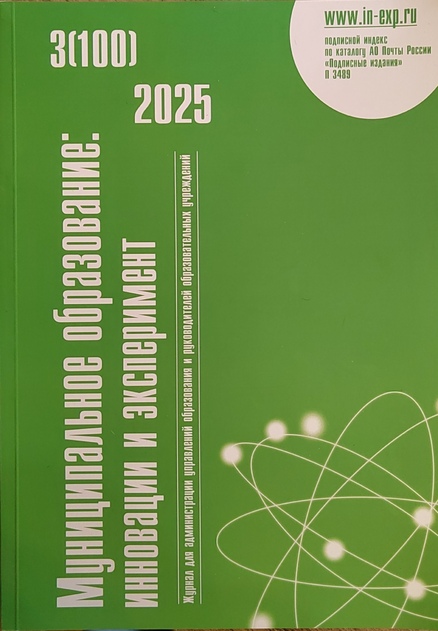 Муниципальное образование: инновации и эксперимент