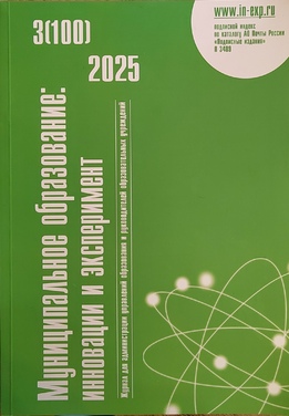 Муниципальное образование: инновации и эксперимент