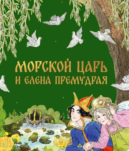 Золотой фонд сказок. Коллекция из 100 произведений