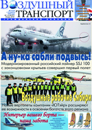 Воздушный транспорт гражданской авиации