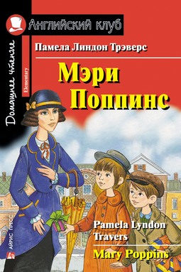 English. Книги для чтения на английском языке для школьников