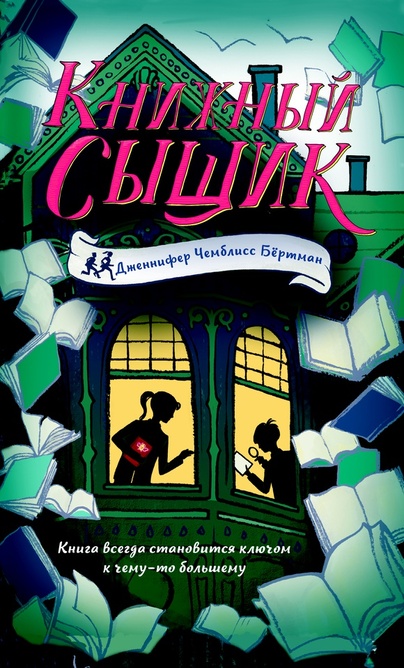 Приключения и волшебство для школьников. Серия книг