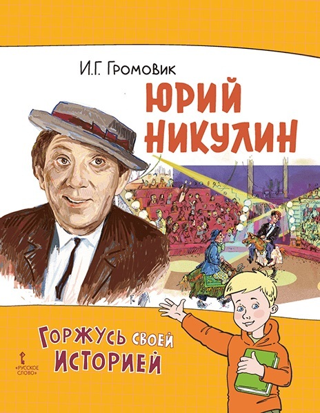 Горжусь своей историей. Серия книг