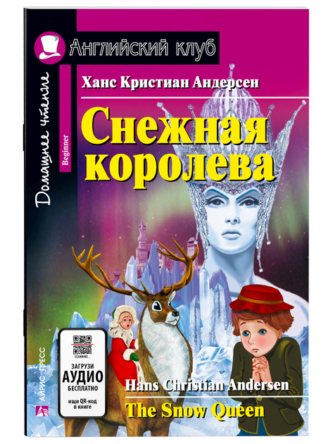 English. Книги для чтения на английском языке для школьников