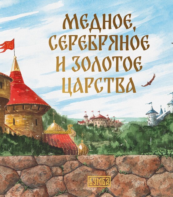 Русские сказки. Коллекция из 100 произведений