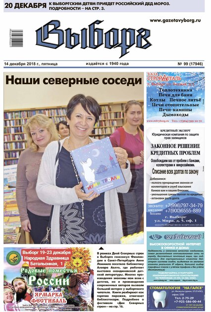 Выборг (выход по пятницам)