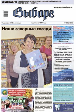 Выборг (выход по пятницам)