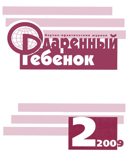 Одаренный ребенок