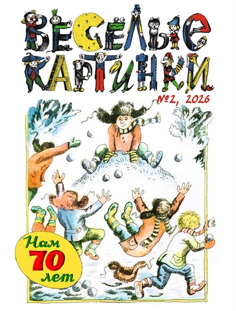 Весёлые картинки