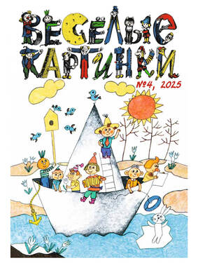 Весёлые картинки