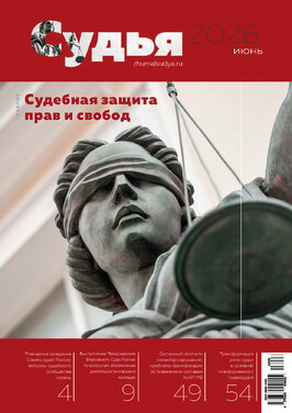 Судья