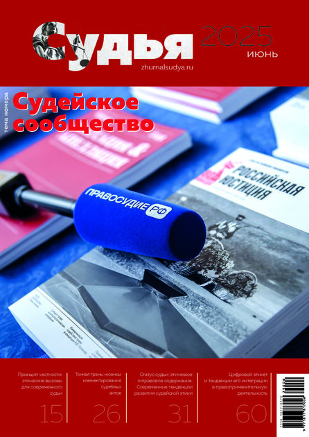 Судья