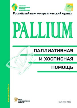 PALLIUM: паллиативная и хосписная помощь