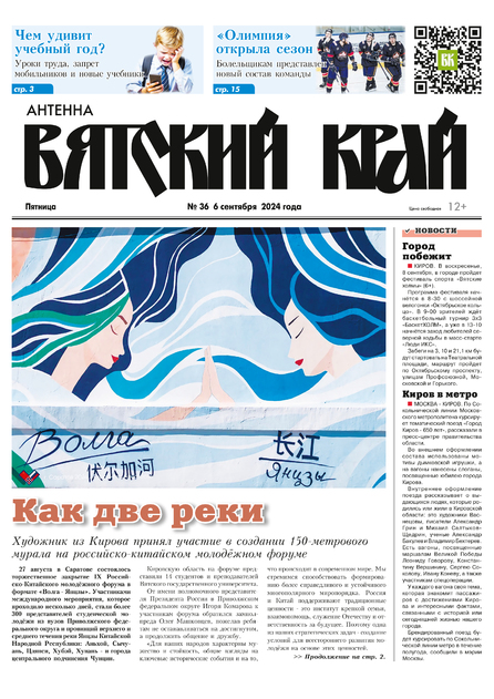 Вятский край. Пятница