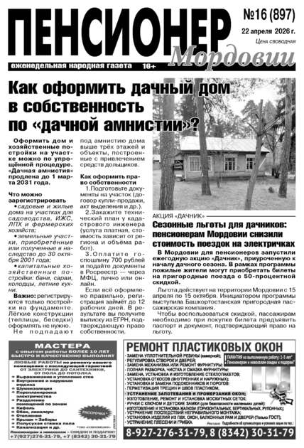 Пенсионер Мордовии