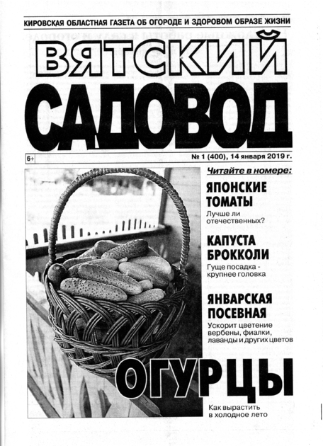 Вятский садовод