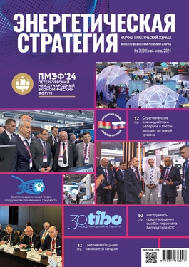 Энергетическая стратегия