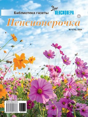 Библиотека газеты "Друг пенсионера"