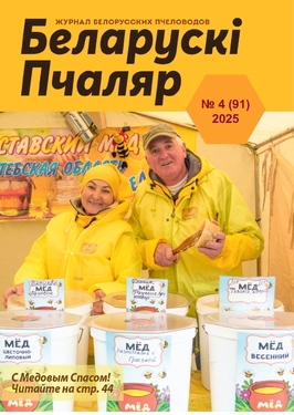 Беларускi пчаляр