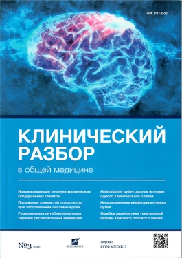 Клинический разбор в общей медицине