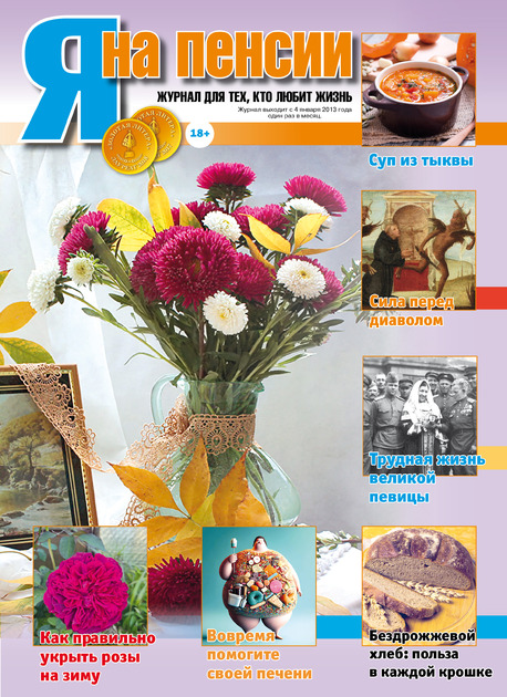 Я на пенсии