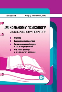 Школьному психологу и социальному педагогу