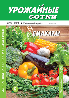 Урожайные сотки
