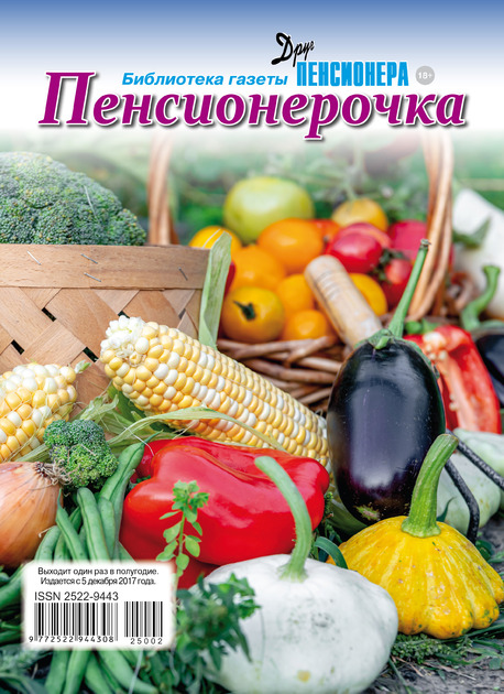 Библиотека газеты "Друг пенсионера"