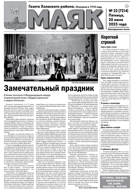 Маяк