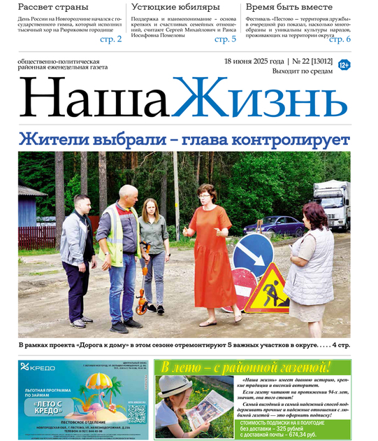 Наша жизнь