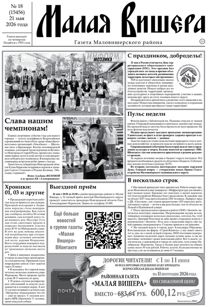 Малая Вишера