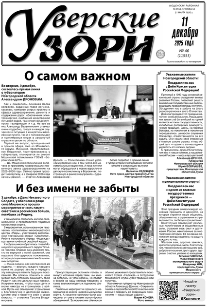 Уверские зори