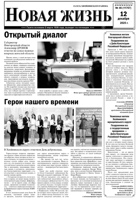 Новая жизнь