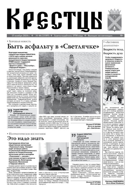 Крестцы