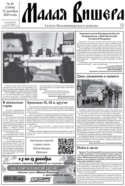 Малая Вишера