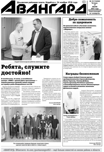 Авангард