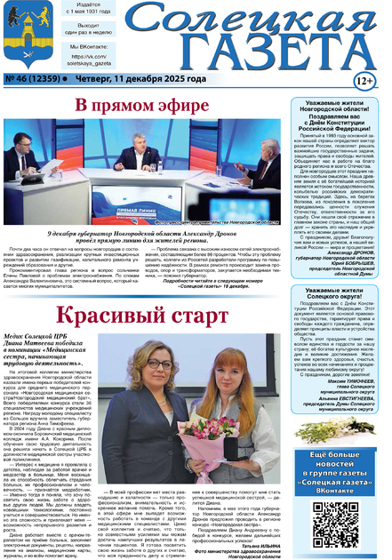 Солецкая газета