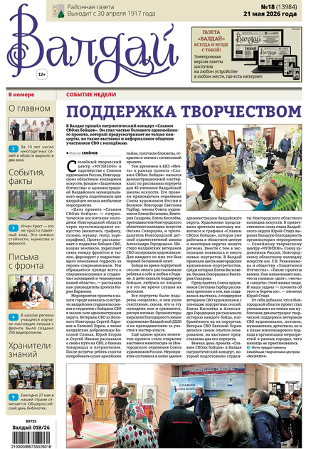 Валдай