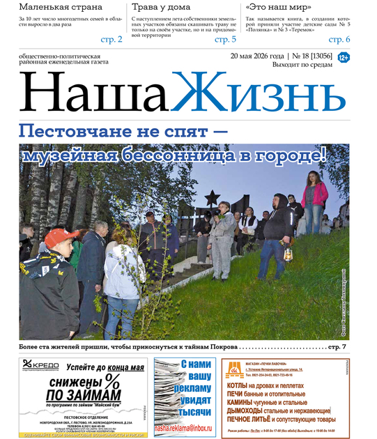 Наша жизнь