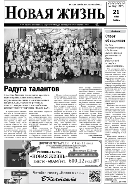 Новая жизнь
