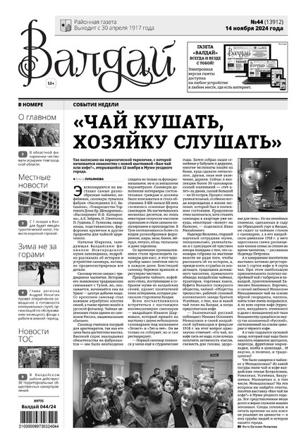Валдай