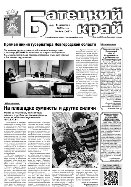 Батецкий край