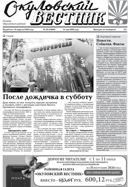Окуловский вестник
