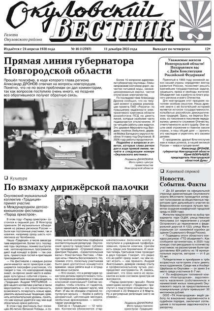 Окуловский вестник