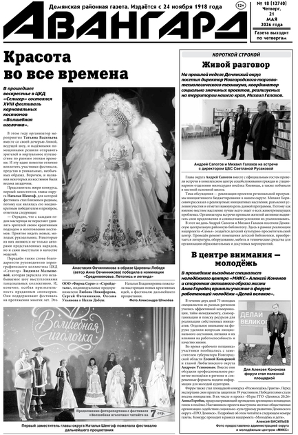 Авангард