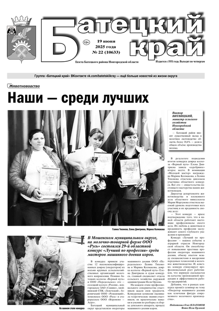 Батецкий край