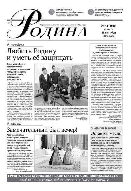 Родина
