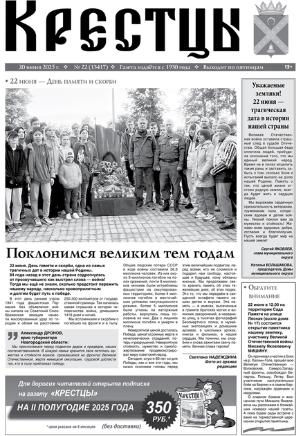 Крестцы